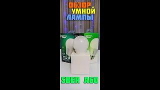 Обзор умной лампы Sber A60 #shorts