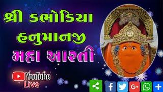 કાળી ચૌદશ  ની મહાઆરતી 2020 @DabhodiyaHanuman Live Kali Chavadesh Maha Arati