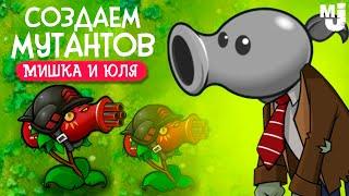 СЕКРЕТНАЯ ВЕРСИЯ PVZ - ПВЗ ФЬЮЖН  Plants vs Zombies Fusion mod #3