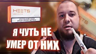 ЭТИ СТИКИ КАЙФ ДЛЯ КУРИЛЬЩИКА ОБЗОР СТИКОВ HEETS AMBER SELECTION НА IQOS