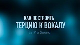 [Cubase] Как построить терцию к вокалу в VariAudio (Часть 1)