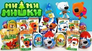 МИ-МИ-МИШКИ Mix! СЮРПРИЗЫ игрушки МУЛЬТФИЛЬМ Мимимишки Sweet Box, Kinder Surprise eggs unboxing