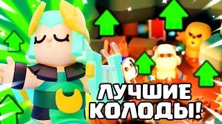  САМЫЕ ЛУЧШИЕ КОЛОДЫ С ДРИАДОЙ В КЛЕШ МИНИ ! ЭТО РЕАЛЬНАЯ ИМБА ! 