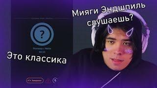 DELORENZY ИЩЕТ ФАНАТОВ MIYAGI ЭНДШПИЛЬ в NEKTO ME