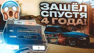 ЗАШЁЛ НА АККАУНТ СПУСТЯ 4 ГОДА В Car parking multiplayer Я В ШОКЕ !!! ЧТО ТАМ ? ПОЛНЫЙ АК ВИНИЛОВ!!!