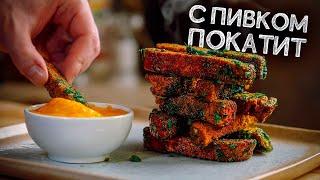 ЧЕСНОЧНЫЕ ГРЕНКИ! С пивком покатит...