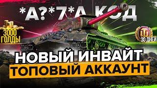 ИНВАЙТ КОД НА  2022 WoT►НОВАЯ РЕФЕРАЛЬНАЯ ПРОГРАММА World of Tanks