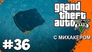 GTA 5 Online с Михакером #36 - Сборная ютуберов, Неповоротливый Стингер, Гонки над водой