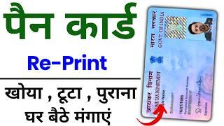 pan card reprint kaise kare - reprint pan card online nsdl | physical pan card apply online 2024