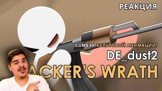 ▷ DE_dust2: Hacker's Wrath Tribute (ANIMATION- STICKMEN IN COUNTER STRIKE!!!) l REACTION on LucHD