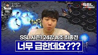 개막전조 우승자출신 선수들의 결말! [SSL 시즌1 24강 A조 최종전]