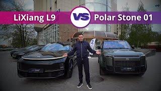 Polar Stone  (Jishi) 01: обзор, цены и сравнение с LiXiang L9 от FRANK AUTO