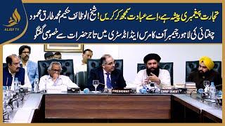 Hakeem Tariq Chughtai 'Ubqari' Exclusive Talk With Business Community At LCCI | Alief Tv