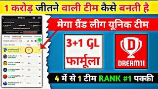 Dream11 me grand league team kaise banaye, gl combination kaise banaye