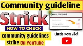 Community Guideline Strike Kaise Check Karen | How To Check Community Guideline Strike | Copyright