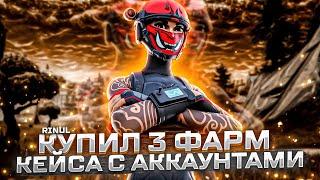 Купил АККАУНТЫ Fortnite (Фортнайт) за 20, 30 и 35 РУБЛЕЙ! Выпал МЕГА ЖИРНЫЙ АККАУНТ 100+ СКИНОВ!