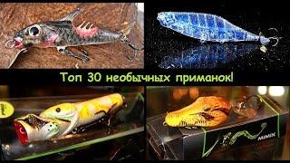 Топ 30 необычных приманок для рыбалки!