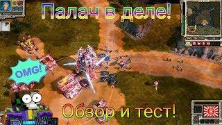 Имперский палач из epic mod в Red Alert 3! {Обзор и тест!}