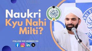 Naukri Kyu Nahi Milti? | Mr. Mohammad Raza Mulla | @sdiummeed