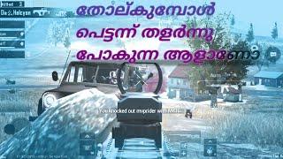 Pubg mobile mask gamingഞാനോ ഞാൻ തോൽവിയിൽ നിന്നല്ലേ തുടങ്ങിയത്