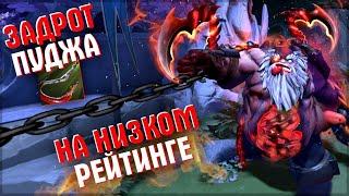 Классический Хардовый ПУДЖ | DOTA 2