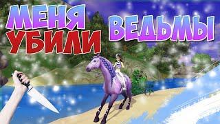 Star Stable на русском/ МОИ НЕРВЫ НА ПРЕДЕЛЕ!!!!