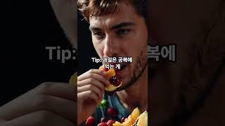 영양사가 알려주는, 배 더부룩한 사람들의 잘못된 식습관 3가지 – 건강을 바꾸는 가장 쉬운 방법! 매일 1분, 건강한 습관 시작하세요