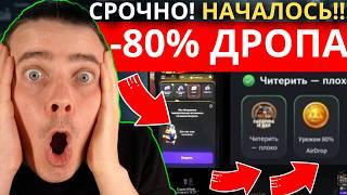 ️ HAMSTER KOMBAT - СРОЧНО  -80% ДРОПА ЗА ЭТО! СДЕЛАЙ ЭТО И ПОЛУЧИ В 10 РАЗ БОЛЬШЕ ДРОПА! ПРОСТО...