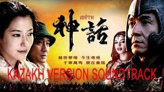 Аррай - издеiмiн сенi (Jackie Chan - Endless Love cover) soundtrack [The Myth] film