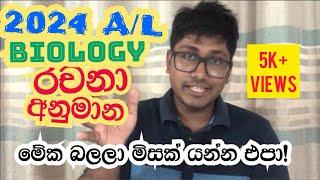 Biology රචනා අනුමාන | මේ ටික නොබලා යන්නෙපා | 2024 A/L | Biology Lessons with Vishwa