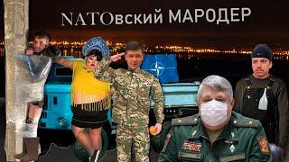 Поймали мародера в Оркостане. Пранк Дмитрий Назаренко и Уткин ТВ