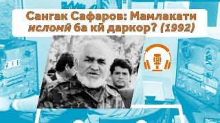 Исломгароӣ ё шӯравипарастӣ? Сабаби ҷанг дар Тоҷикистон чӣ буд?