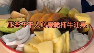 助眠咀嚼音！日常解壓吃水果！菠蘿蜜菠蘿番石榴羅望子 | 一顆榴蓮樹