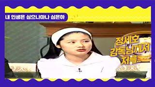 심은하 정세호 감독님 M에서부터