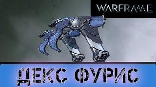 Warframe: Декс Фурис