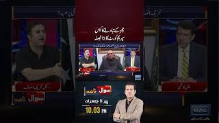 Judges Transfer Case, Supreme Court Ka Bara Faisla #judgescase #abuzarsalmanniazi #supremecourt