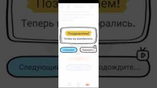 Прохождение Brain Out 91 92 93 94 95 96 97 98 99 100  уровня головоломка