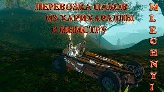 ArcheAge: Перевозка паков из Харихараллы в Инистру.