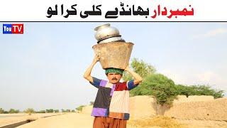 Number Daar Bartan Kali | Top Funny Video | New Funny Punjabi Comedy Video 2024 | You Tv HD