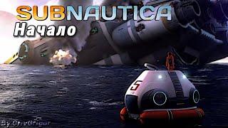 Subnautica 1 серия: погружение