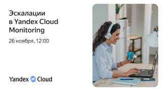 Звонки и эскалации в Yandex Cloud Monitoring
