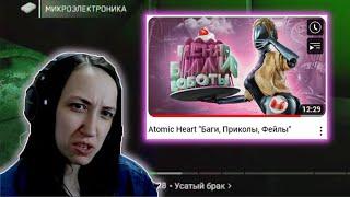 ЭТО САША!| Реакция на Marmok - Atomic Heart "Баги, Приколы, Фейлы"