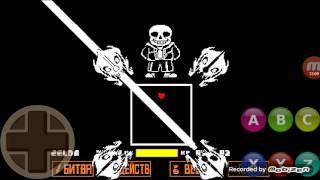 Undertale бой с сансом на андроид