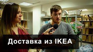 Доставка товаров из IKEA. VAMDODOMA.RU в Ярославле.