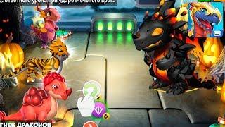 Костюмный квест 2 Дракон Уголек Легенды Дракономании l l Dragon Mania Legends 91