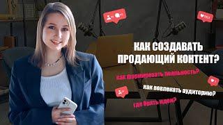 Как продавать через контент?