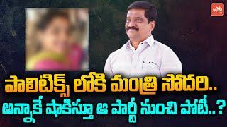 Vemula Radhika Reddy BIG Shock To His Brother Prasanth Reddy | BRS Party | YOYO TV Channel