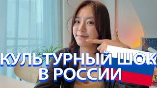 4 культурных шока в России. Какие стереотипы у корейцев о России?