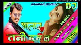 Dj Remix √ Bhatar Tani Dam La !! Pramod Premi !! Dj Dilip Babu Hi Tech Muzaffarpur