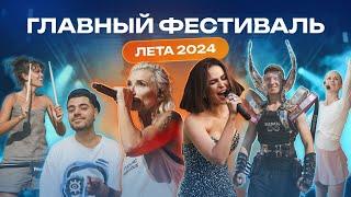 DDX Fitness FEST 2024 I Диана Арбенина.Ночные Снайперы, Группа Винтаж, ARTIK & ASTI, DJ SMASH